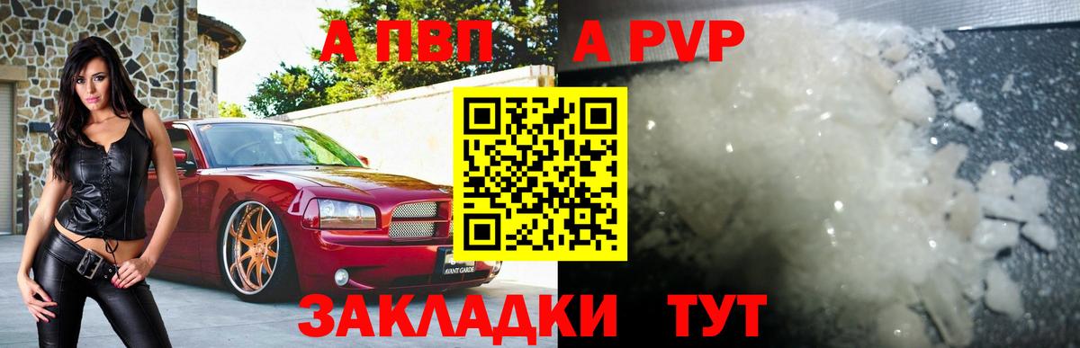 А ПВП Crystall Кыштым