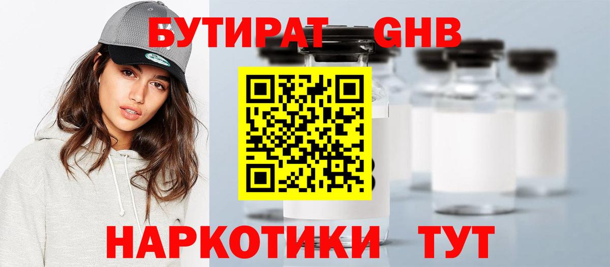 Кыштым  БУТИРАТ  Вход с VPN  БУТИРАТ жидкий экстази 