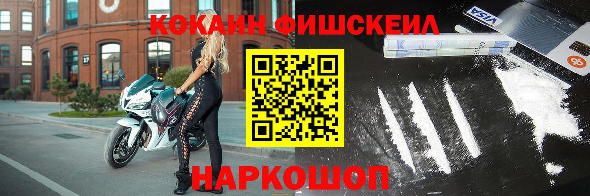 Кокаин Перу  Вход с VPN  COCAIN  Cocaine Fish Scale  Кыштым 