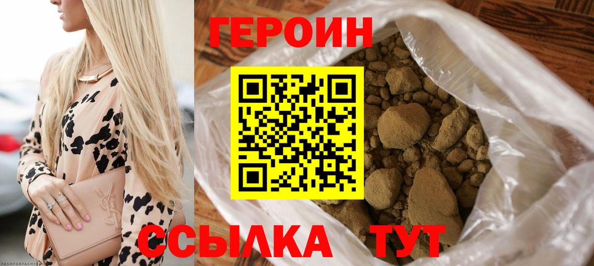ГЕРОИН  Вход с VPN  Кыштым  Героин белый 