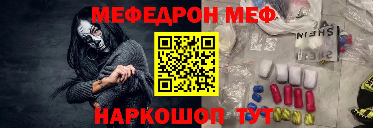 Мефедрон  Мефедрон  Вход с VPN  Кыштым  продажа наркотиков  МЯУ-МЯУ 4 MMC  МЯУ-МЯУ 4 MMC 